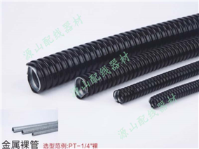 金属软管