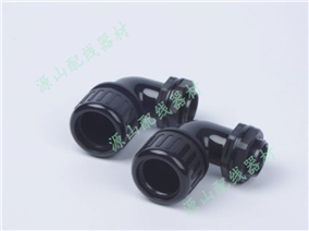 90°防水波纹管接头