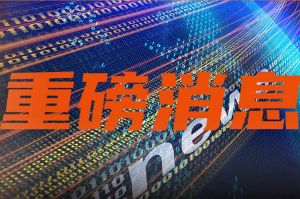 全国人大常委会关于实施渐进式延迟法定退休年龄的决定